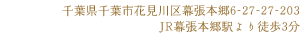 千葉県千葉市花見川区幕張本郷6-27-27-203 / JR幕張本郷駅より徒歩3分