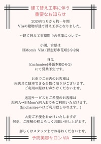 びあ 一時移転のお知らせ TODAY'S GUEST 千葉市幕張本郷の美容室・美容