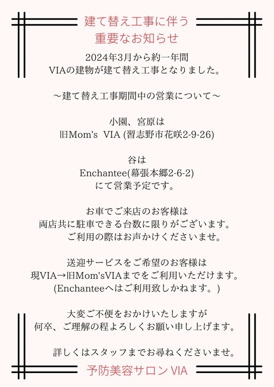 びあ 一時移転のお知らせ TODAY'S GUEST 千葉市幕張本郷の美容室・美容